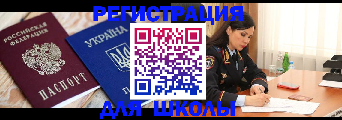 прописка ребенка в Лесосибирске