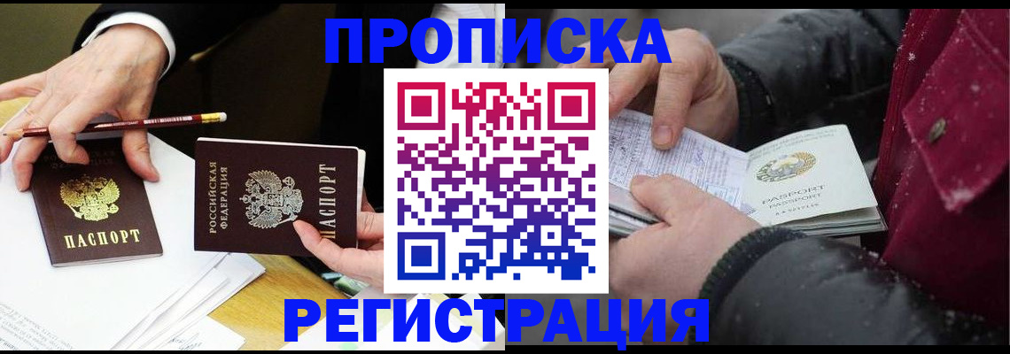 временная регистрация в квартире в Лесосибирске